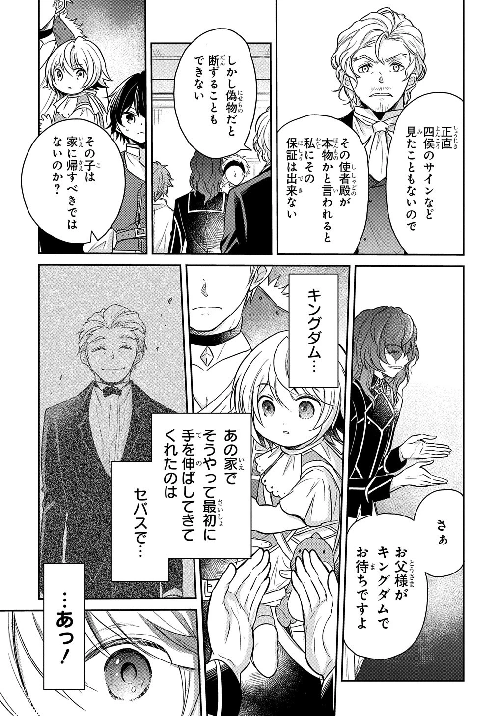 転生幼女はあきらめない 第17話 - 17