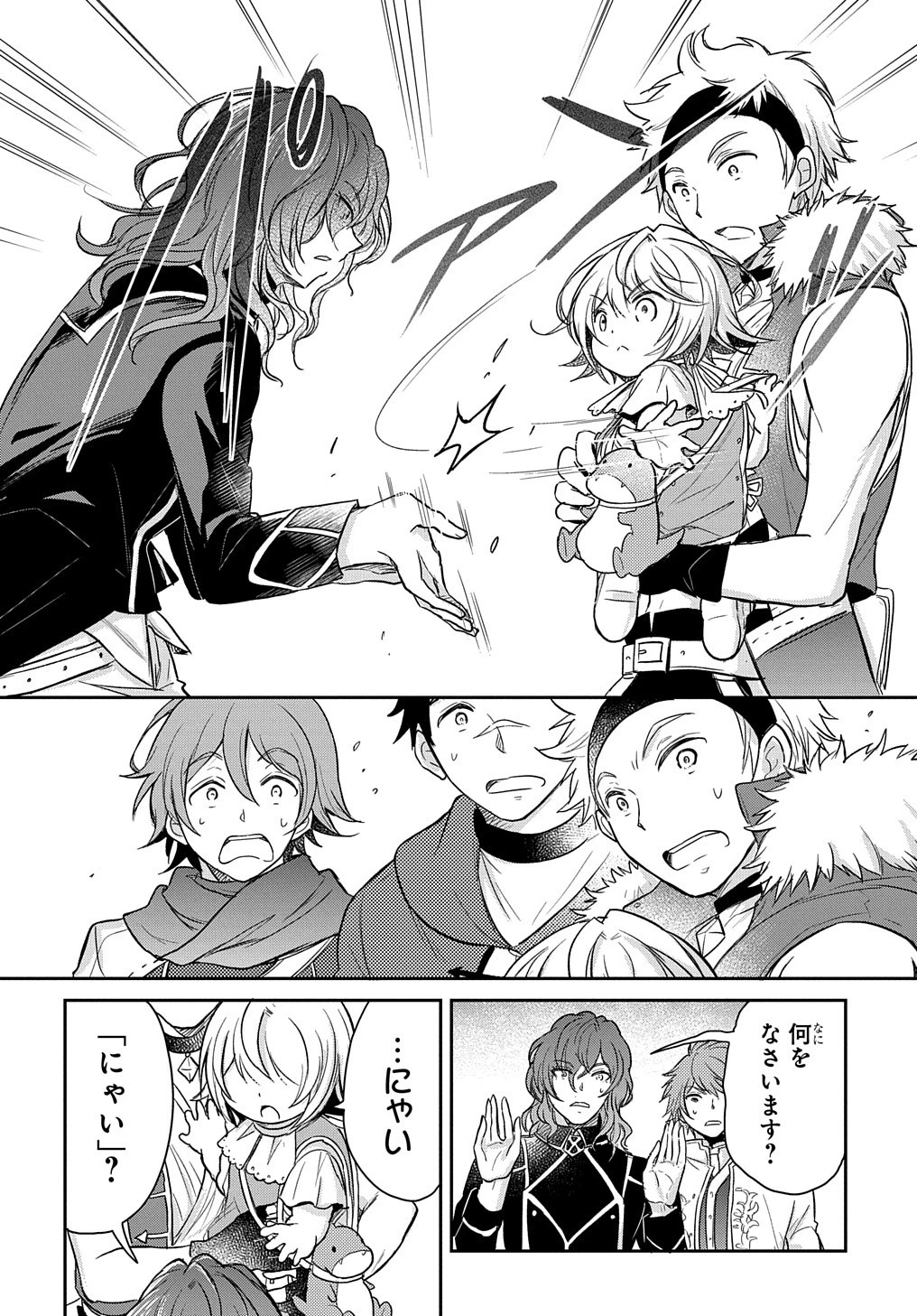 転生幼女はあきらめない 第17話 - 18