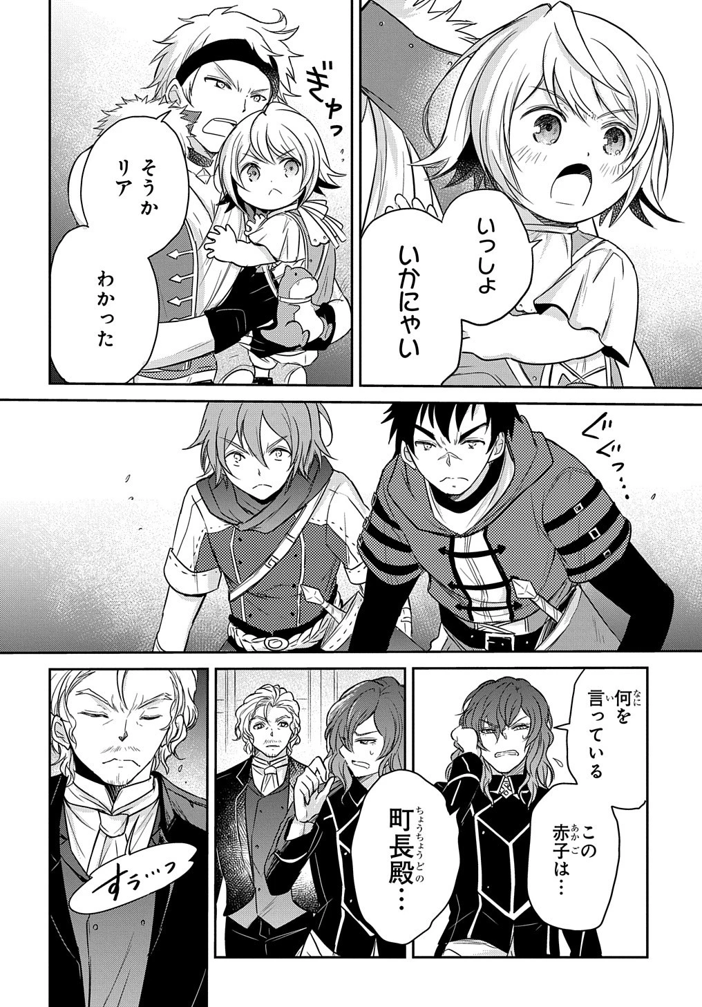 転生幼女はあきらめない 第17話 - 22