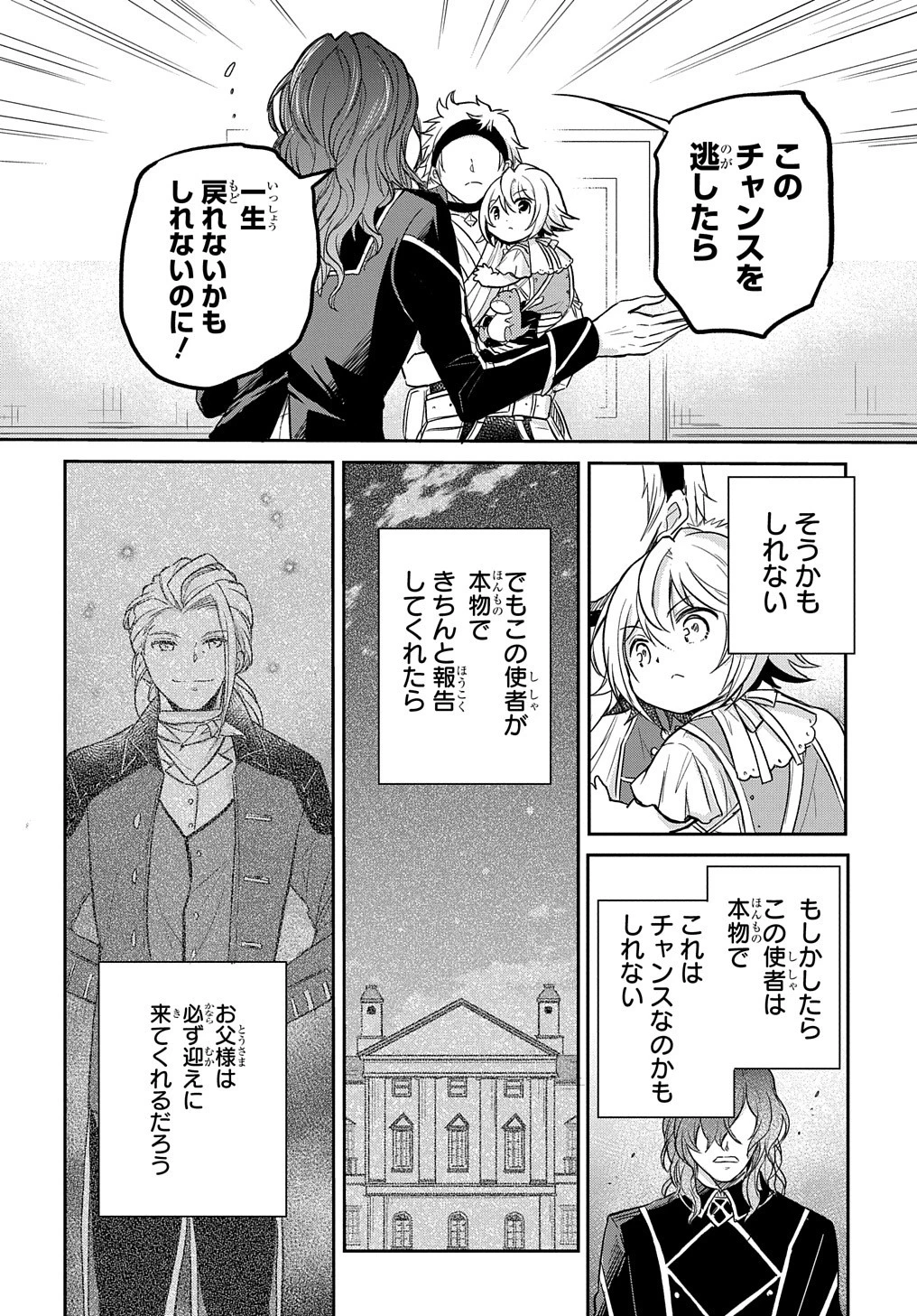 転生幼女はあきらめない 第17話 - 24