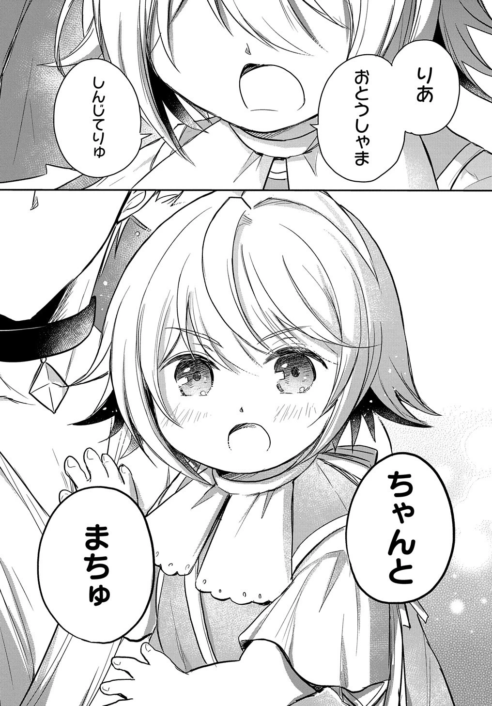 転生幼女はあきらめない 第17話 - 25