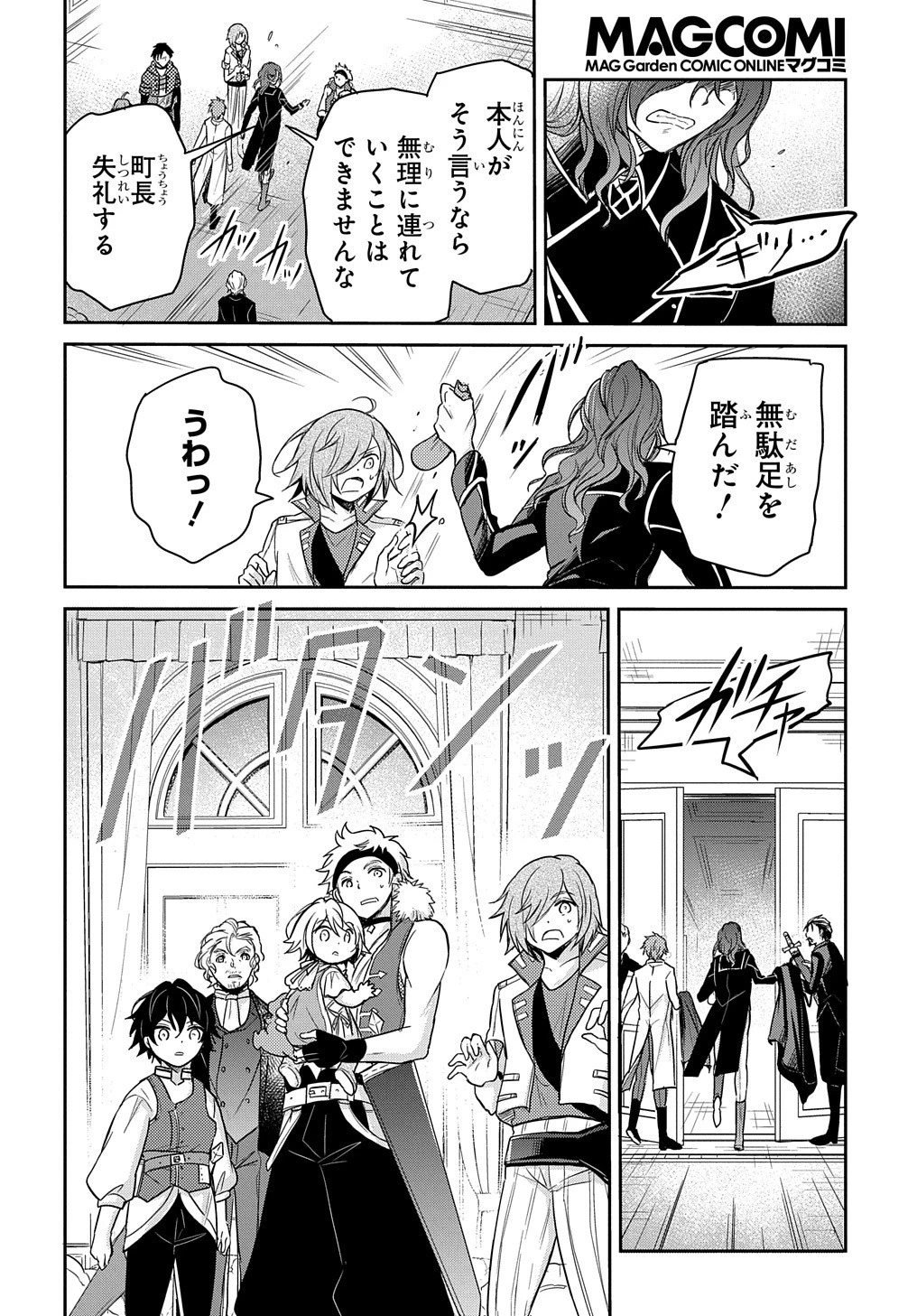 転生幼女はあきらめない 第17話 - 26