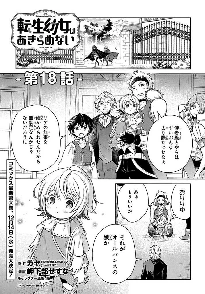 転生幼女はあきらめない 第18話 - 1