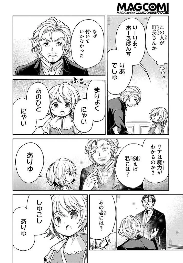 転生幼女はあきらめない 第18話 - 2