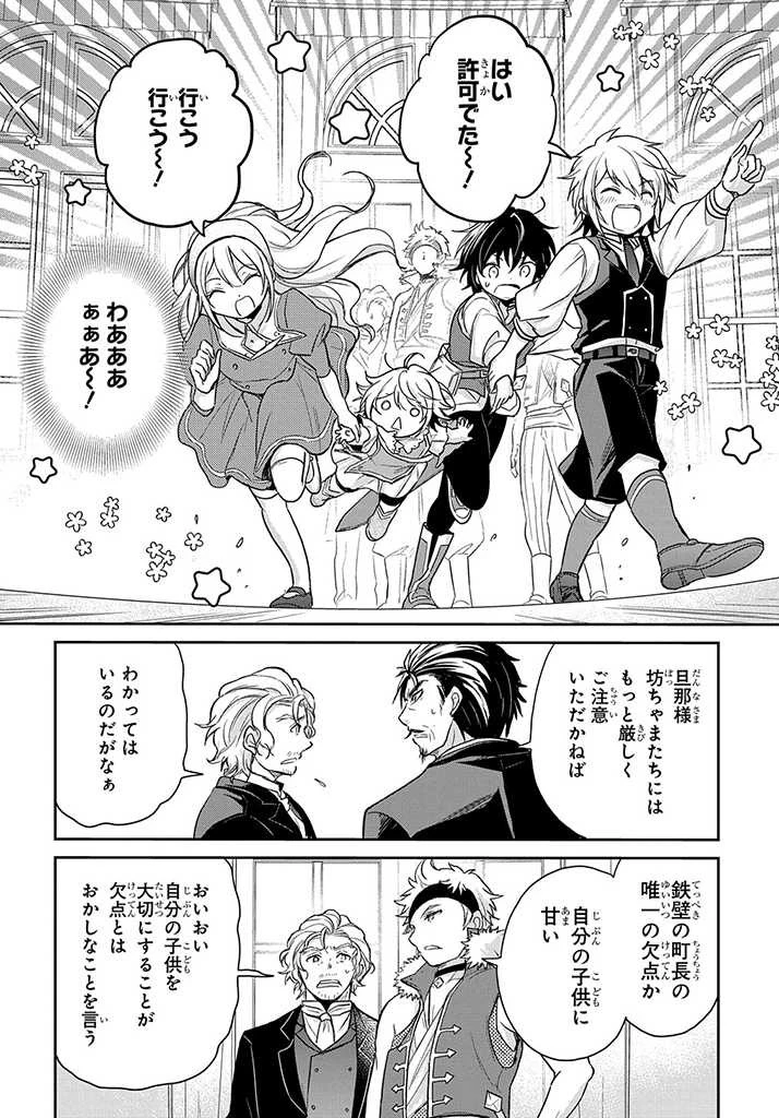 転生幼女はあきらめない 第18話 - 6