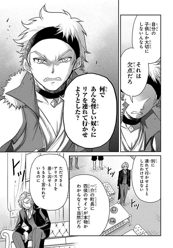 転生幼女はあきらめない 第18話 - 7