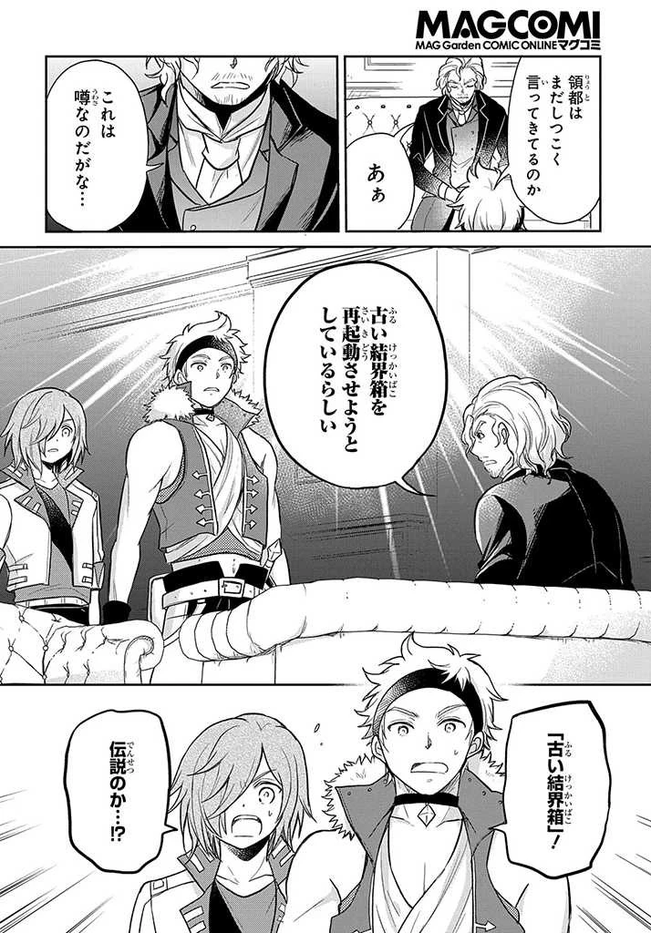 転生幼女はあきらめない 第18話 - 8