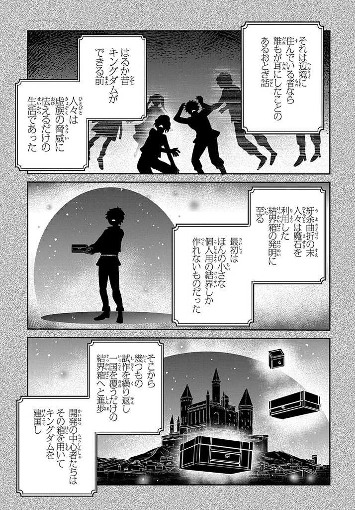 転生幼女はあきらめない 第18話 - 9