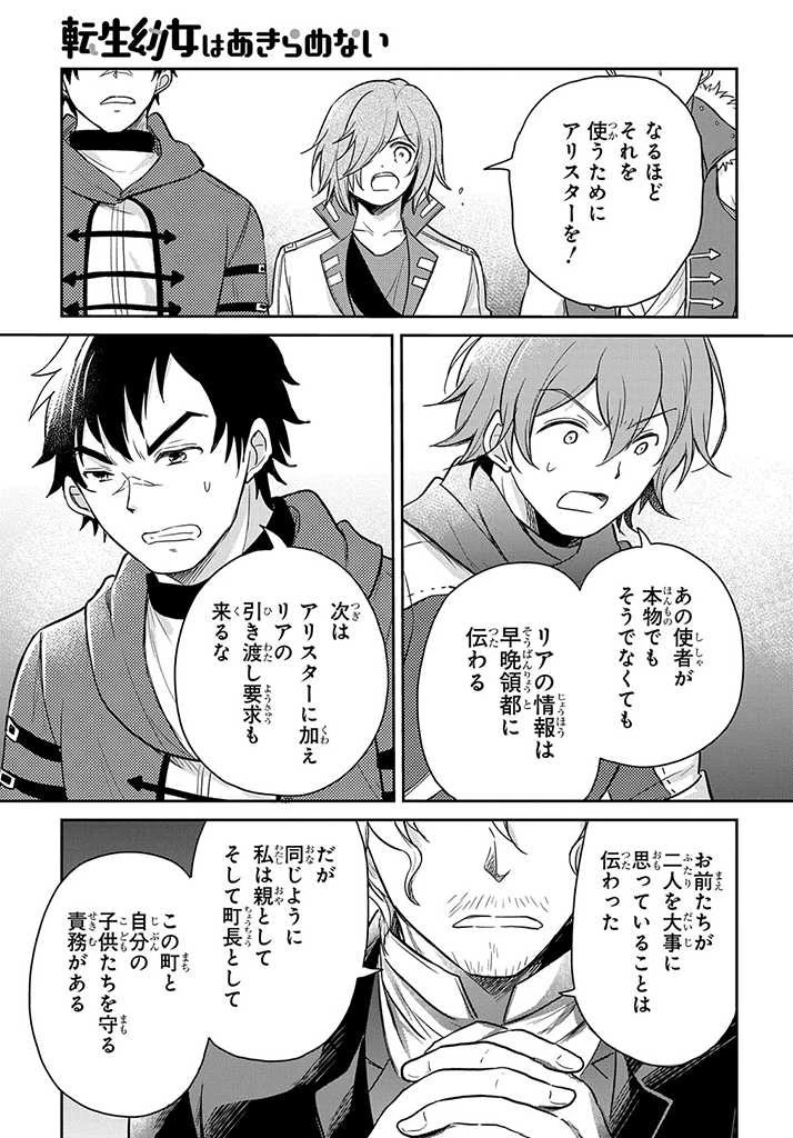 転生幼女はあきらめない 第18話 - 11