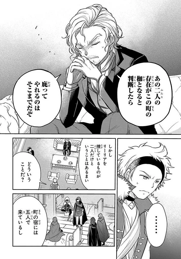 転生幼女はあきらめない 第18話 - 12