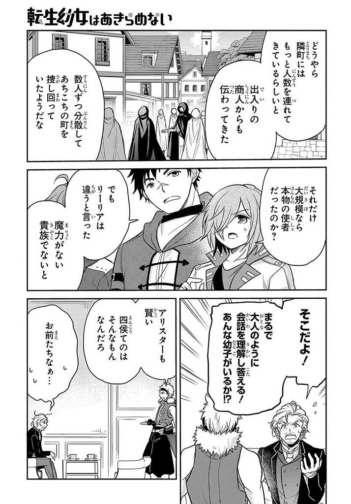 転生幼女はあきらめない 第18話 - 13