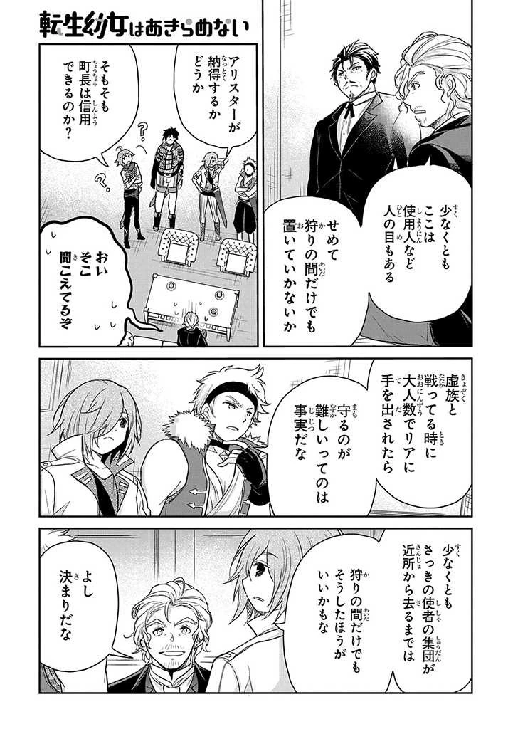 転生幼女はあきらめない 第18話 - 15