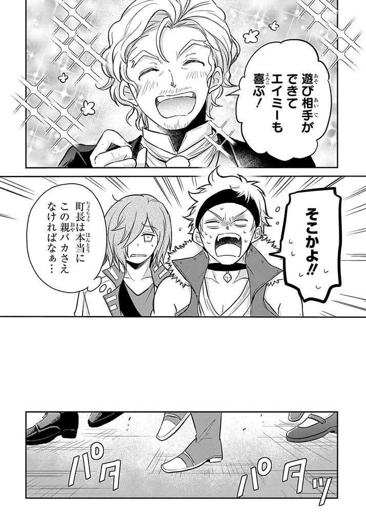 転生幼女はあきらめない 第18話 - 16