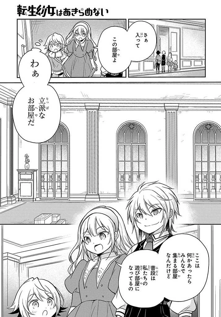 転生幼女はあきらめない 第18話 - 17