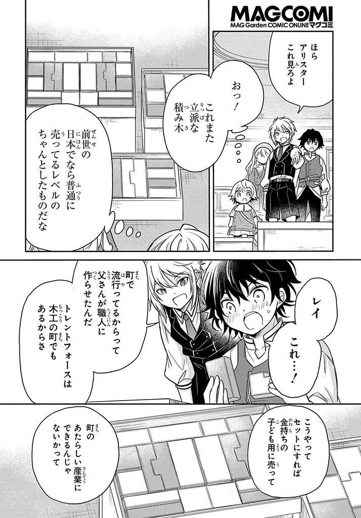 転生幼女はあきらめない 第18話 - 18