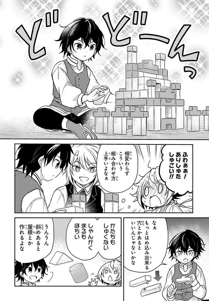 転生幼女はあきらめない 第18話 - 20