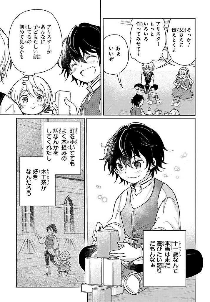 転生幼女はあきらめない 第18話 - 21