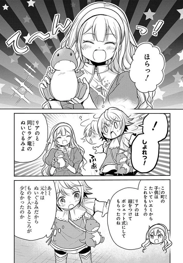 転生幼女はあきらめない 第18話 - 23