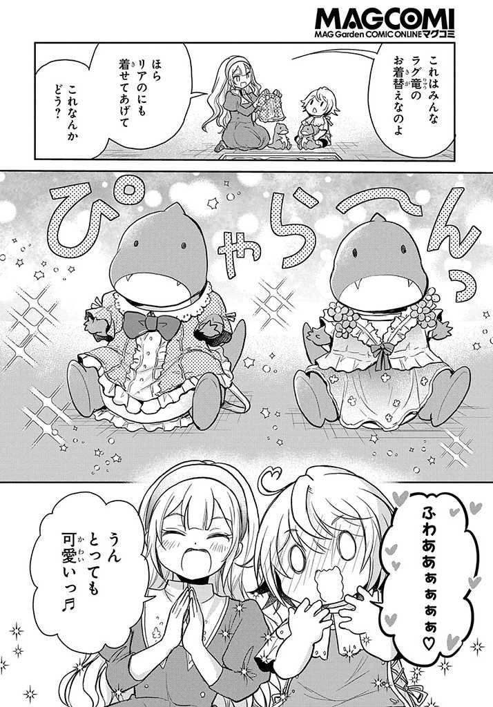 転生幼女はあきらめない 第18話 - 24