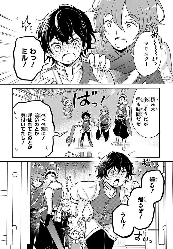 転生幼女はあきらめない 第18話 - 26