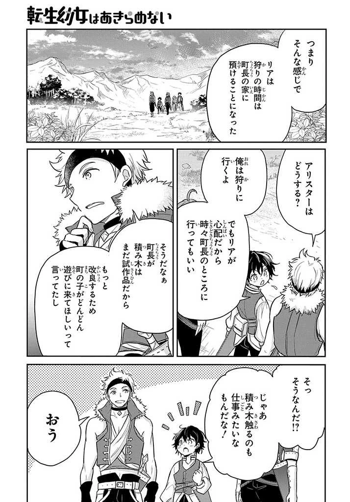 転生幼女はあきらめない 第18話 - 27