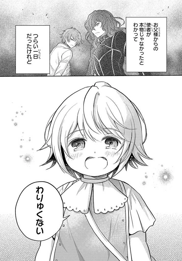 転生幼女はあきらめない 第18話 - 29