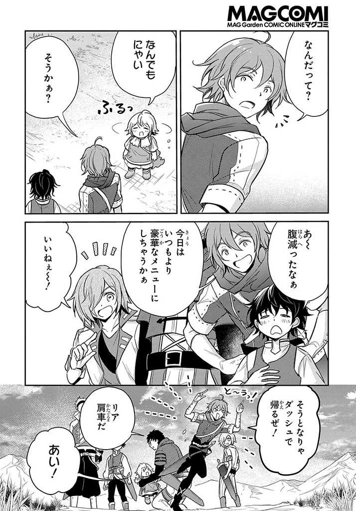 転生幼女はあきらめない 第18話 - 30