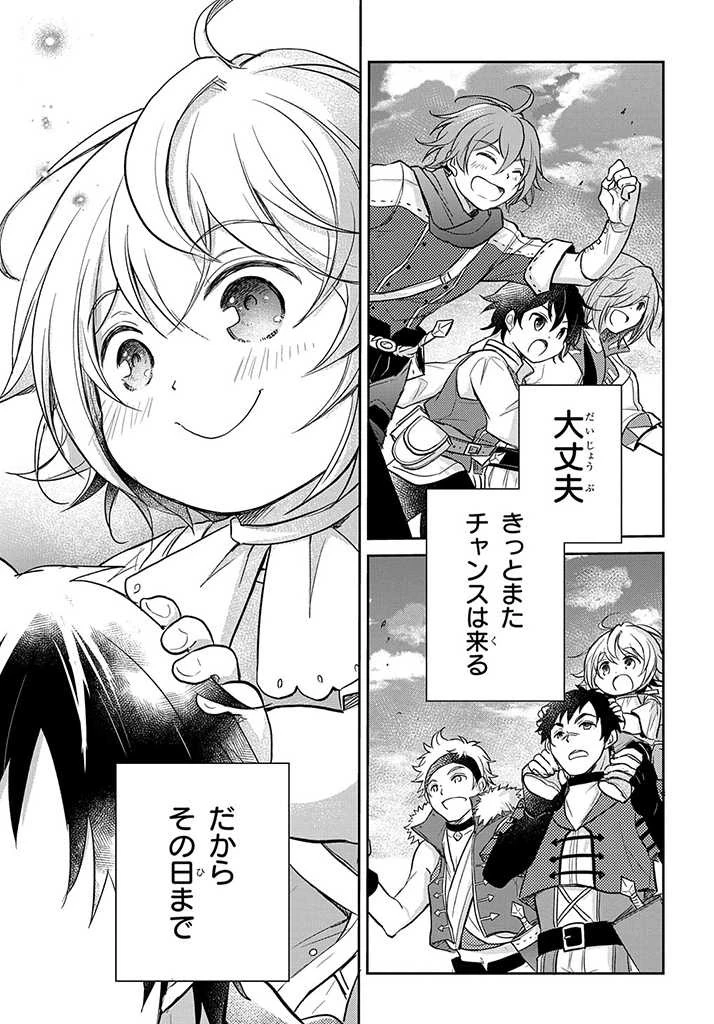 転生幼女はあきらめない 第18話 - 31