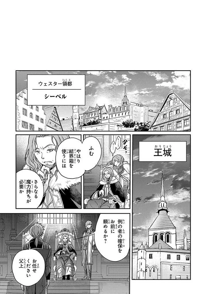 転生幼女はあきらめない 第18話 - 33