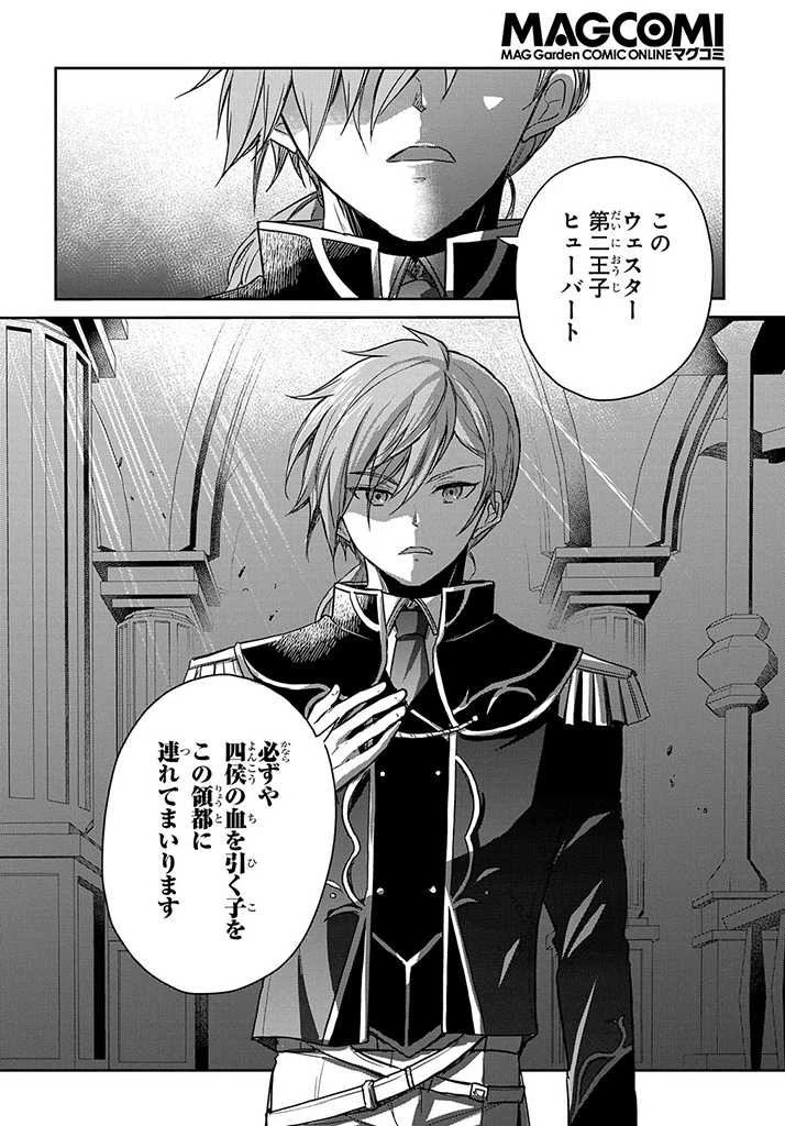 転生幼女はあきらめない 第18話 - 34