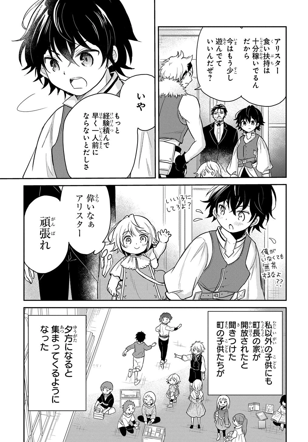 転生幼女はあきらめない 第19話 - 3