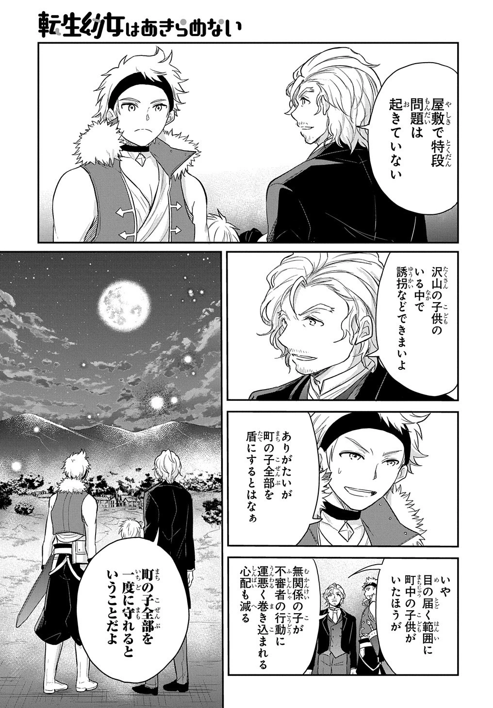 転生幼女はあきらめない 第19話 - 7