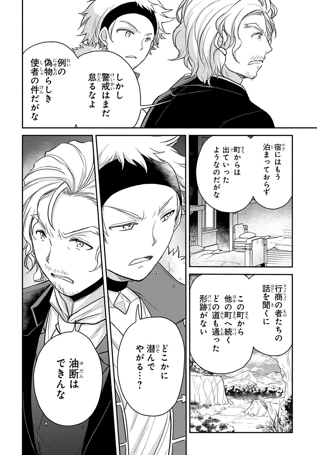 転生幼女はあきらめない 第19話 - 8