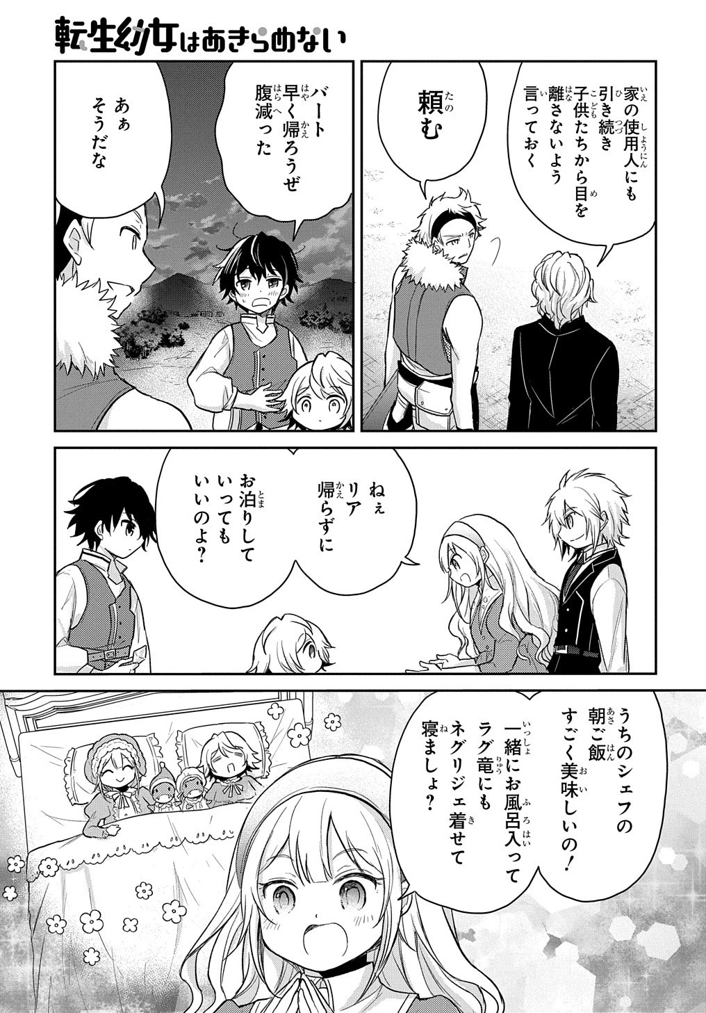 転生幼女はあきらめない 第19話 - 9