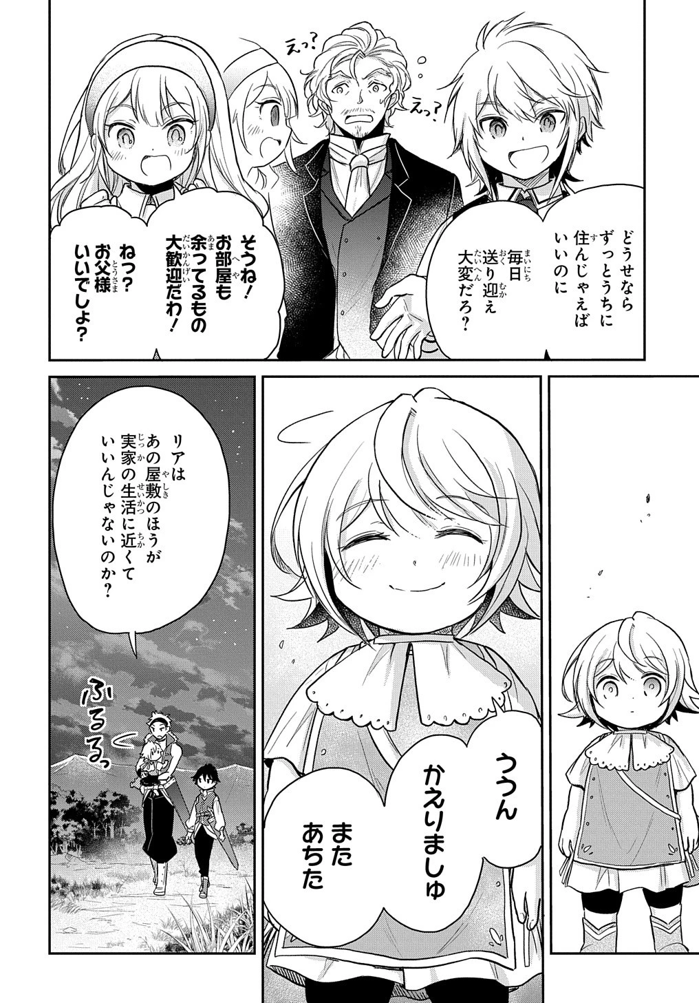 転生幼女はあきらめない 第19話 - 10