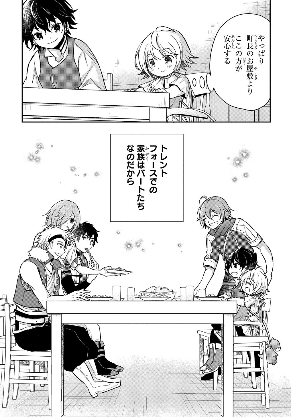 転生幼女はあきらめない 第19話 - 13