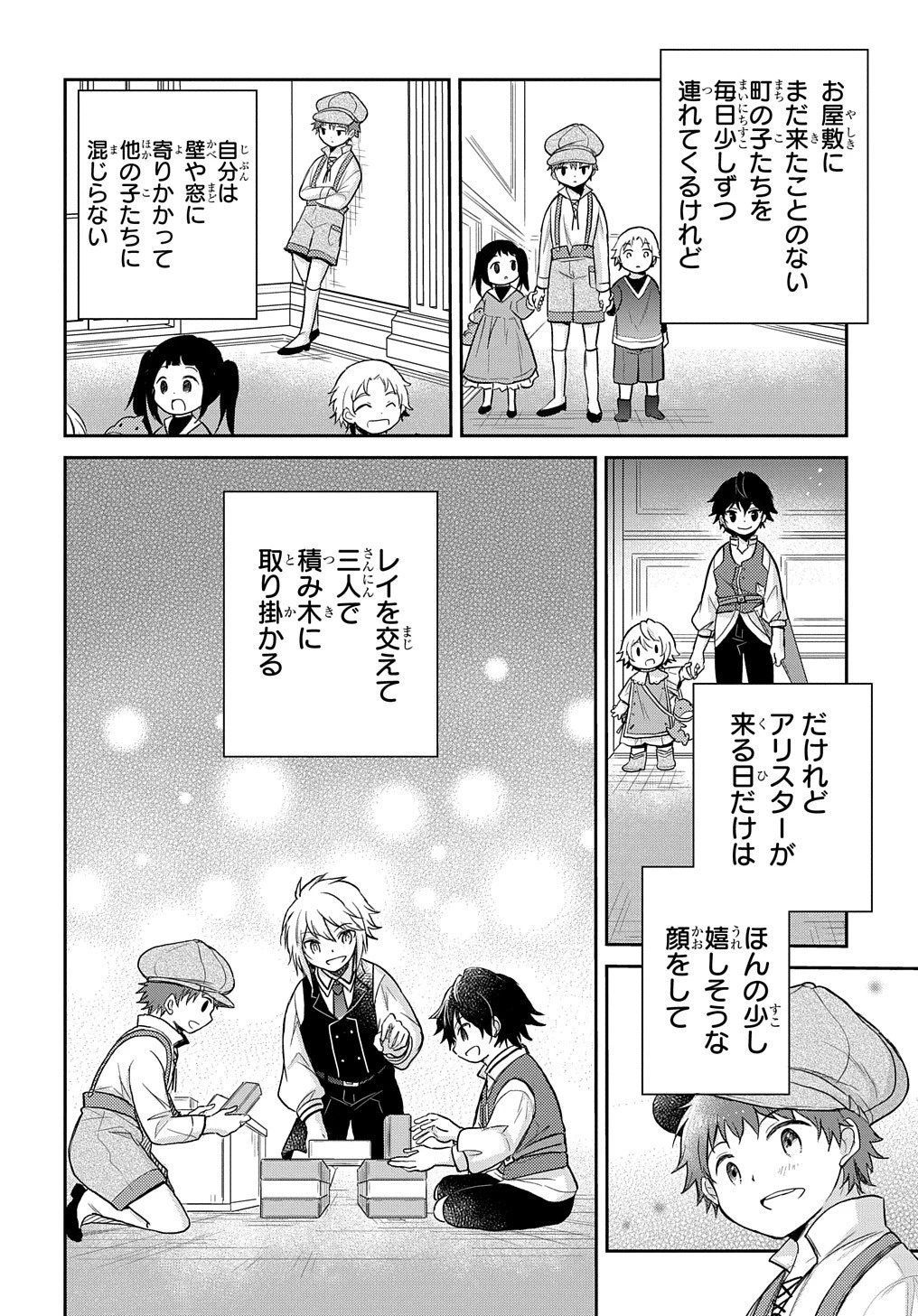 転生幼女はあきらめない 第19話 - 16