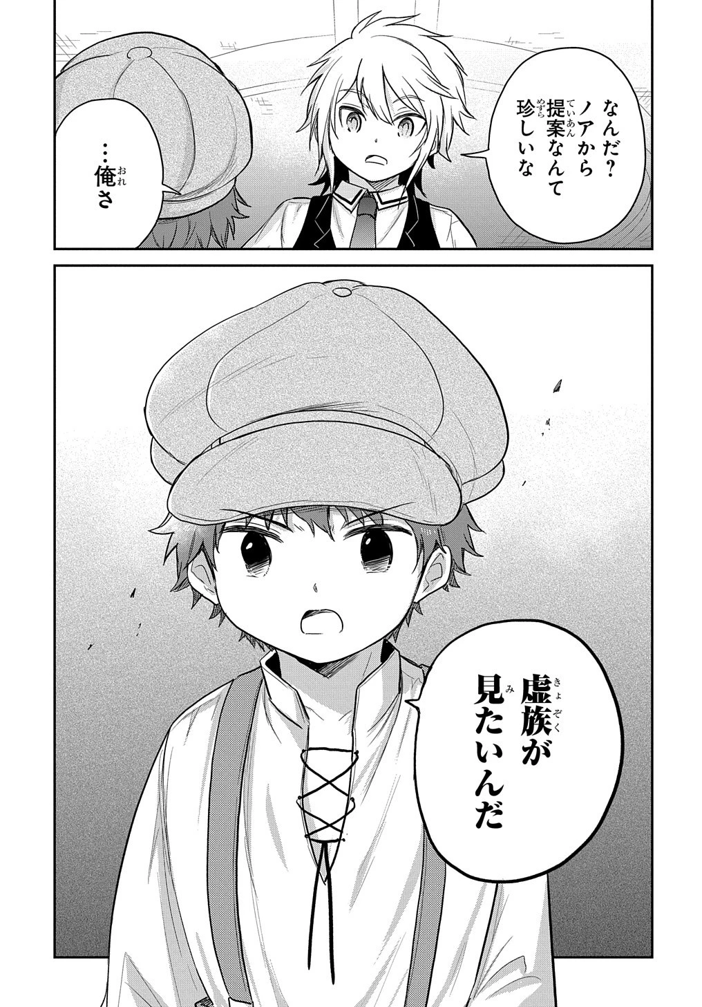 転生幼女はあきらめない 第19話 - 21