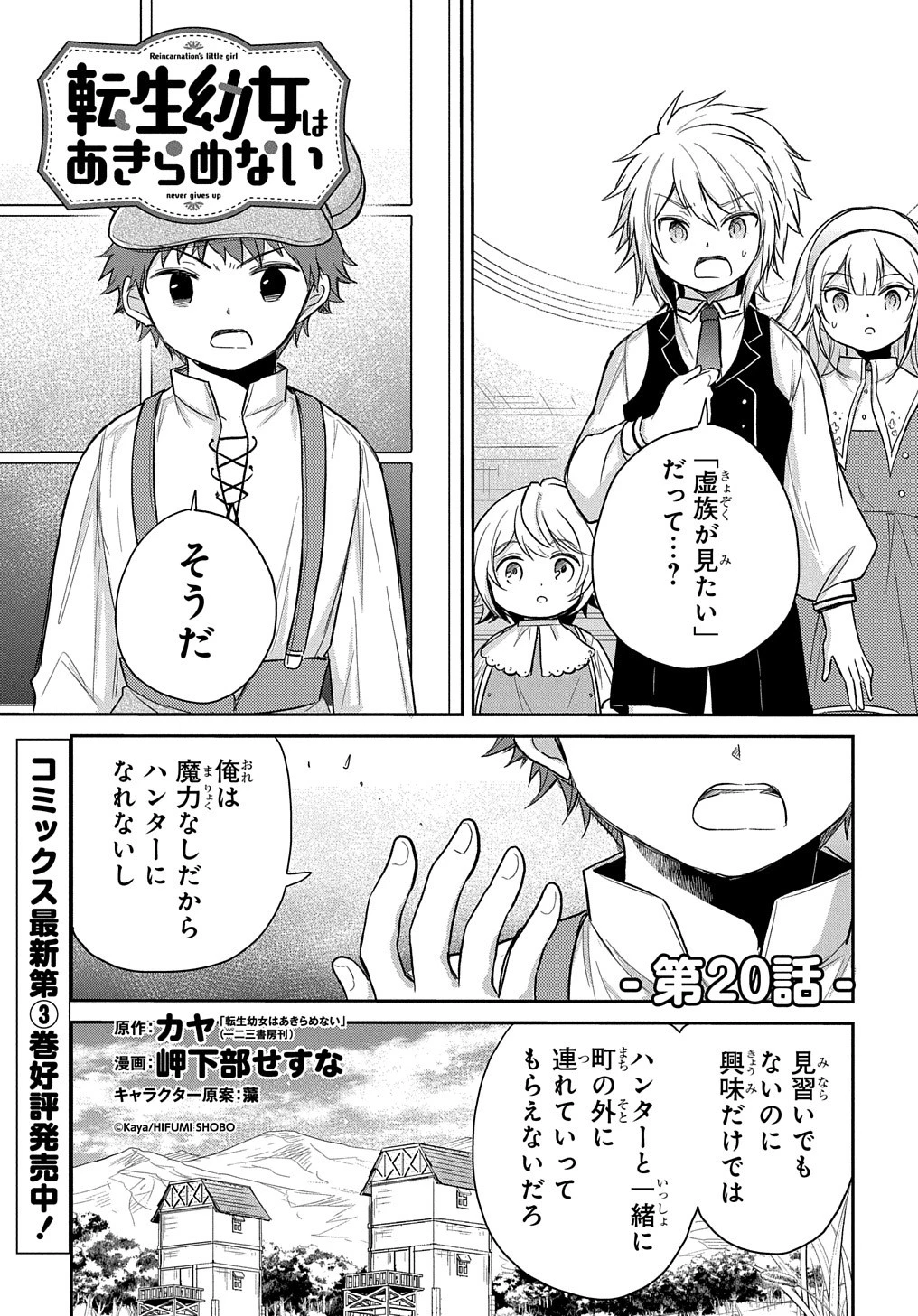 転生幼女はあきらめない 第20話 - 1