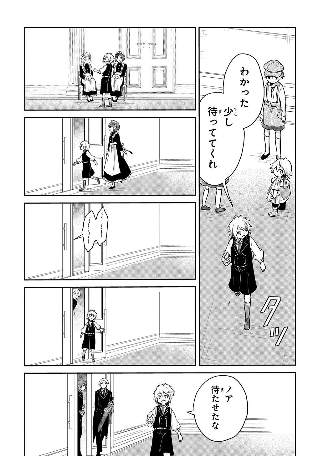 転生幼女はあきらめない 第20話 - 5