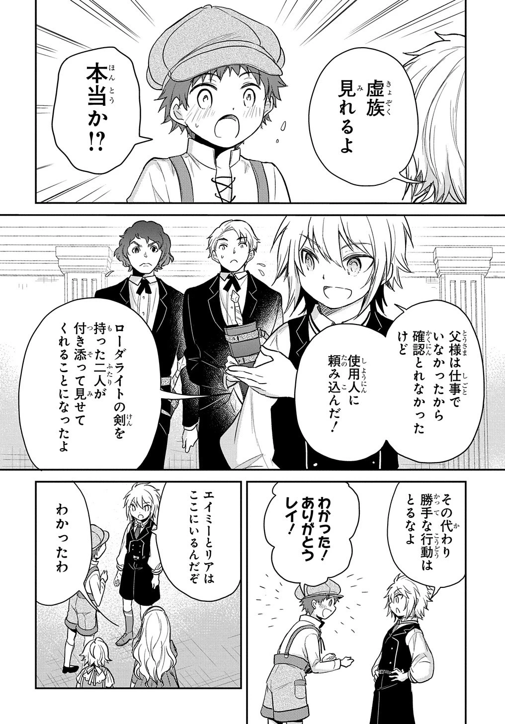 転生幼女はあきらめない 第20話 - 6