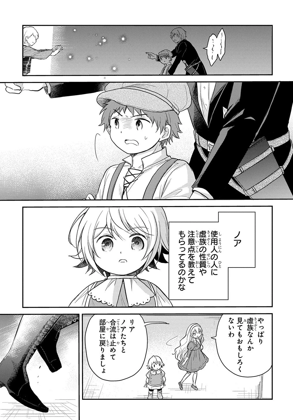 転生幼女はあきらめない 第20話 - 15