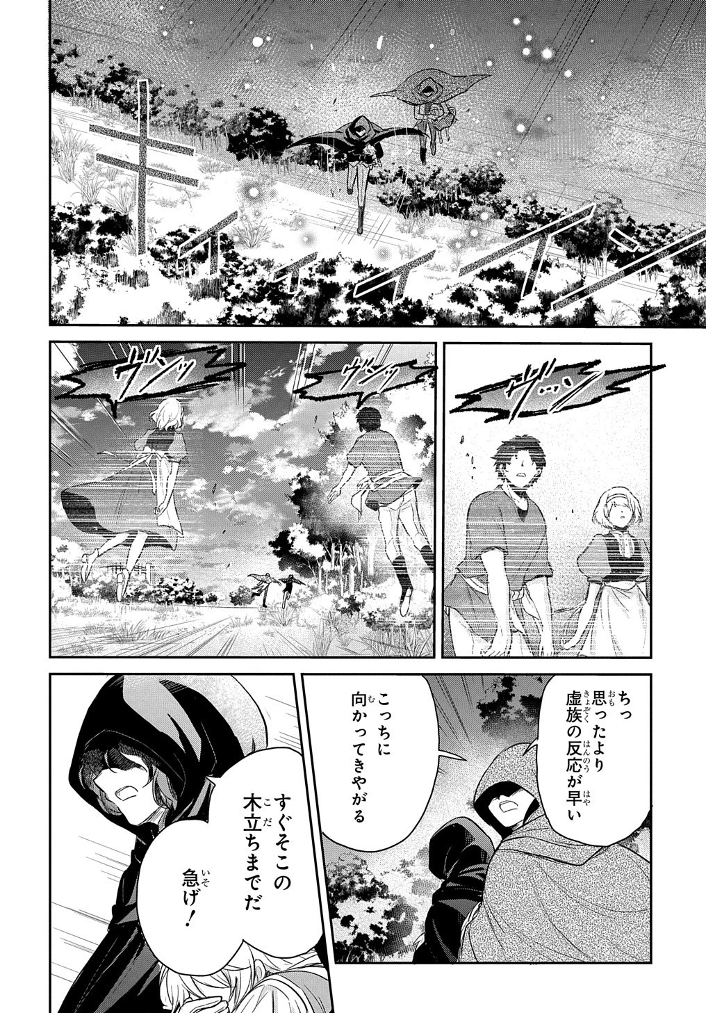 転生幼女はあきらめない 第20話 - 18