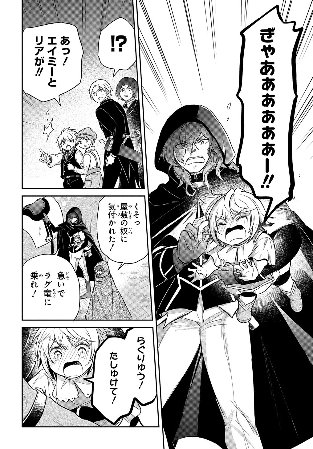 転生幼女はあきらめない 第20話 - 22