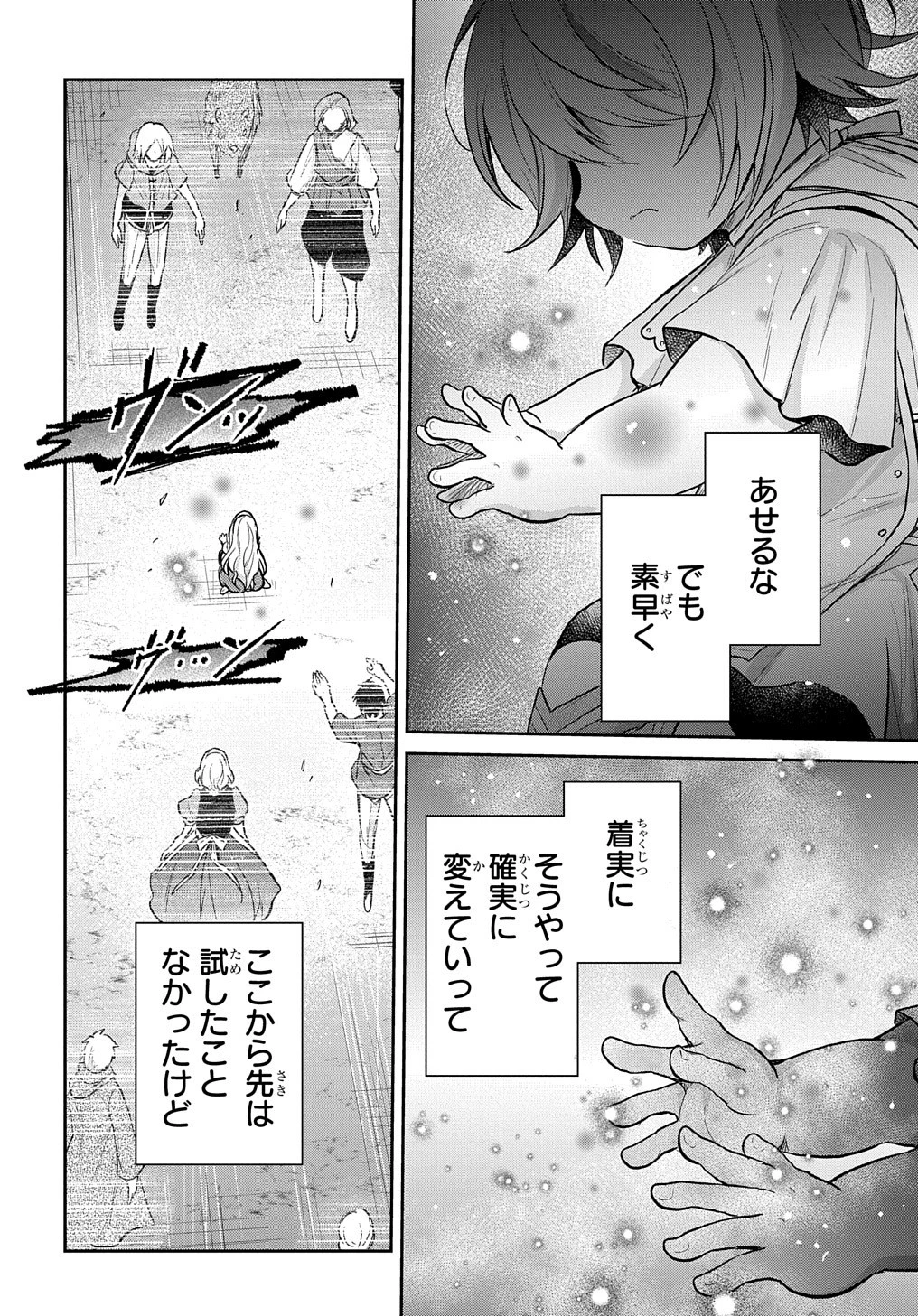 転生幼女はあきらめない 第20話 - 32