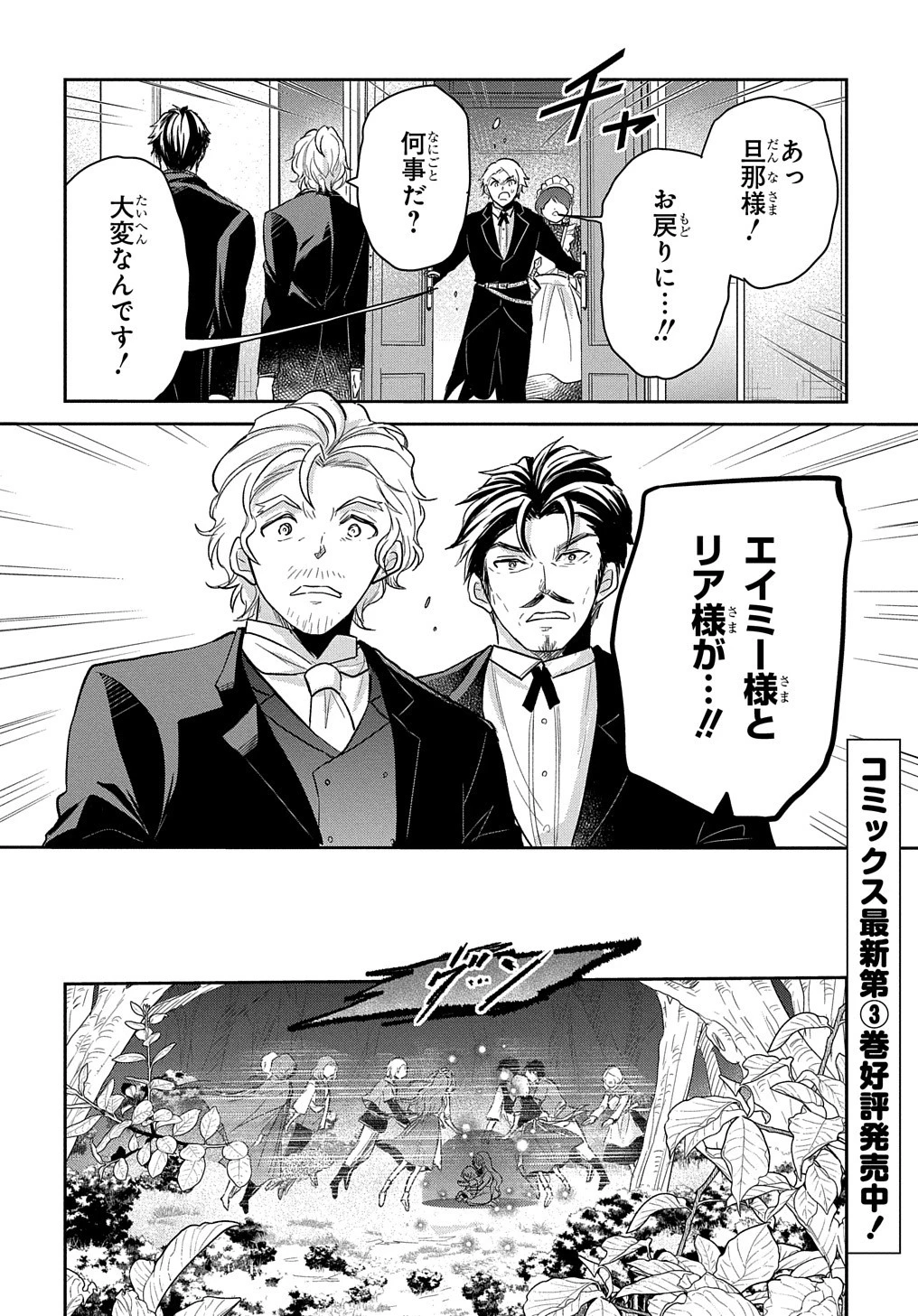 転生幼女はあきらめない 第21話 - 2