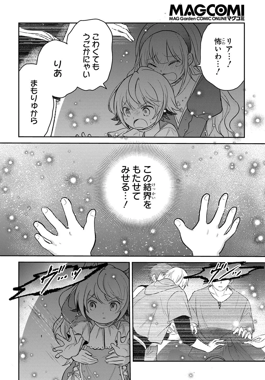 転生幼女はあきらめない 第21話 - 4