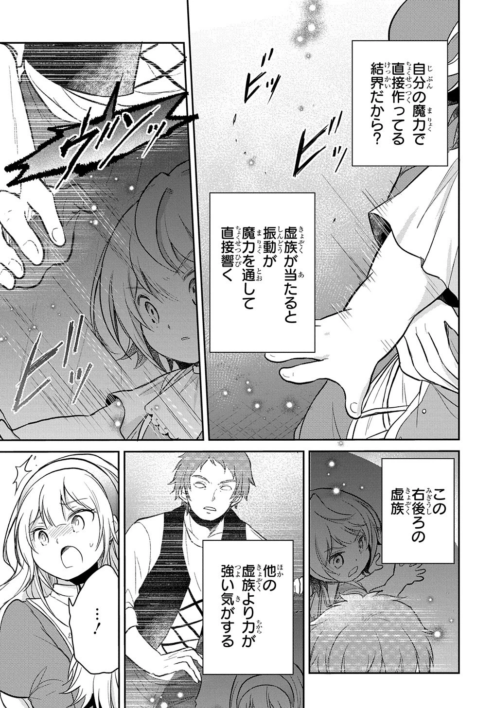 転生幼女はあきらめない 第21話 - 5