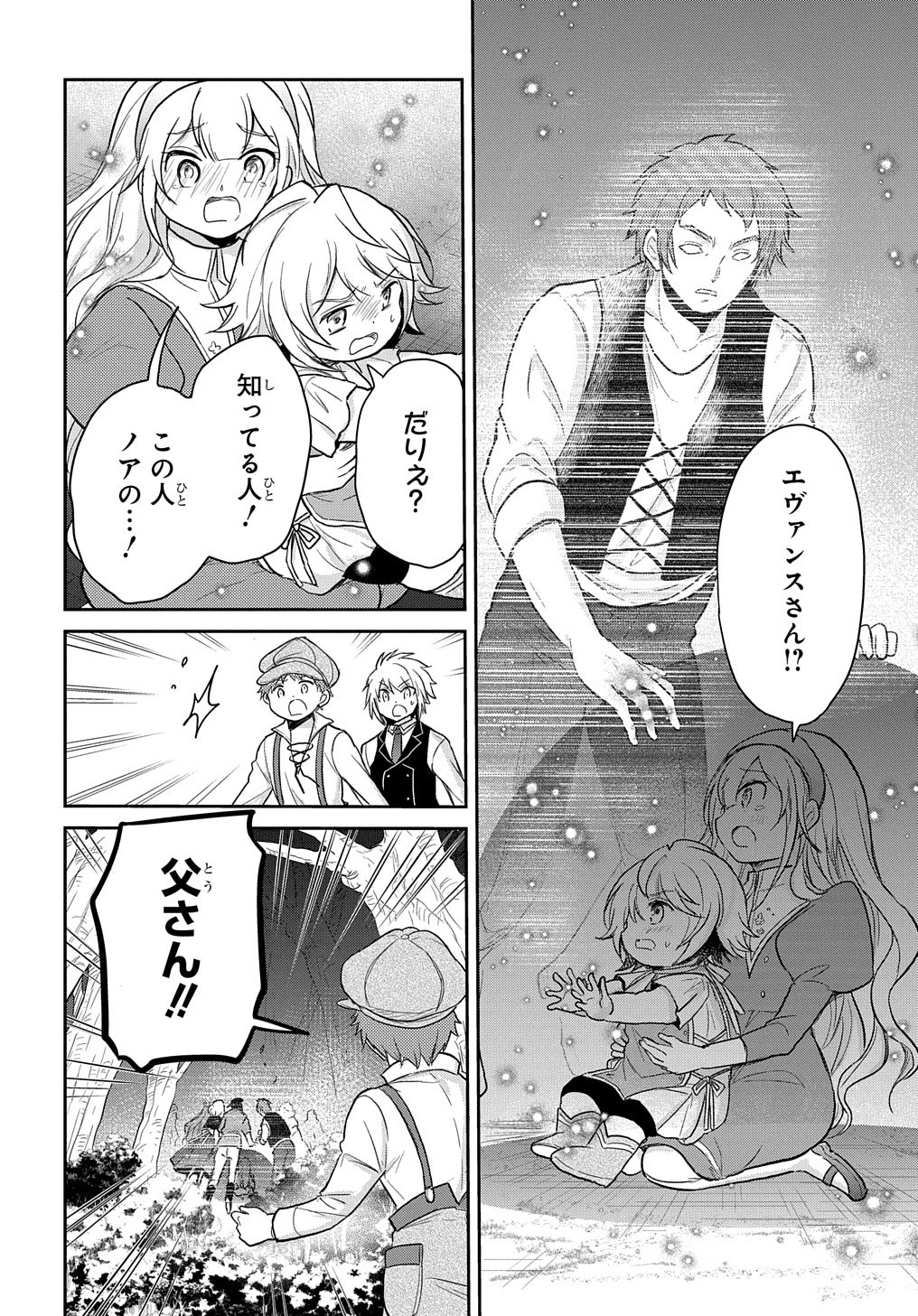 転生幼女はあきらめない 第21話 - 6