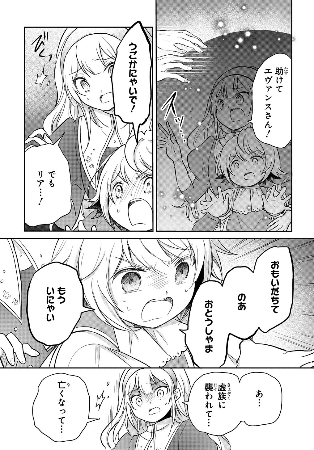 転生幼女はあきらめない 第21話 - 7